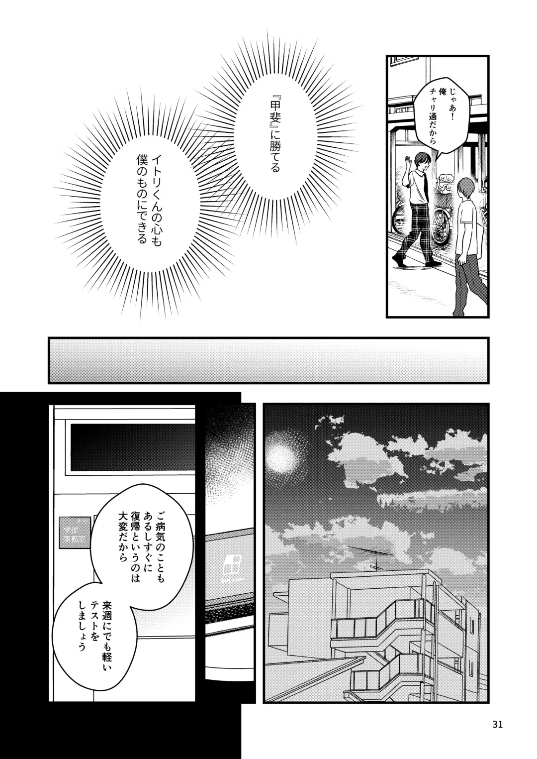 [Minakami Riku] Kimo wo Ubatte boku ha Kowareta Fhentai - Page 29