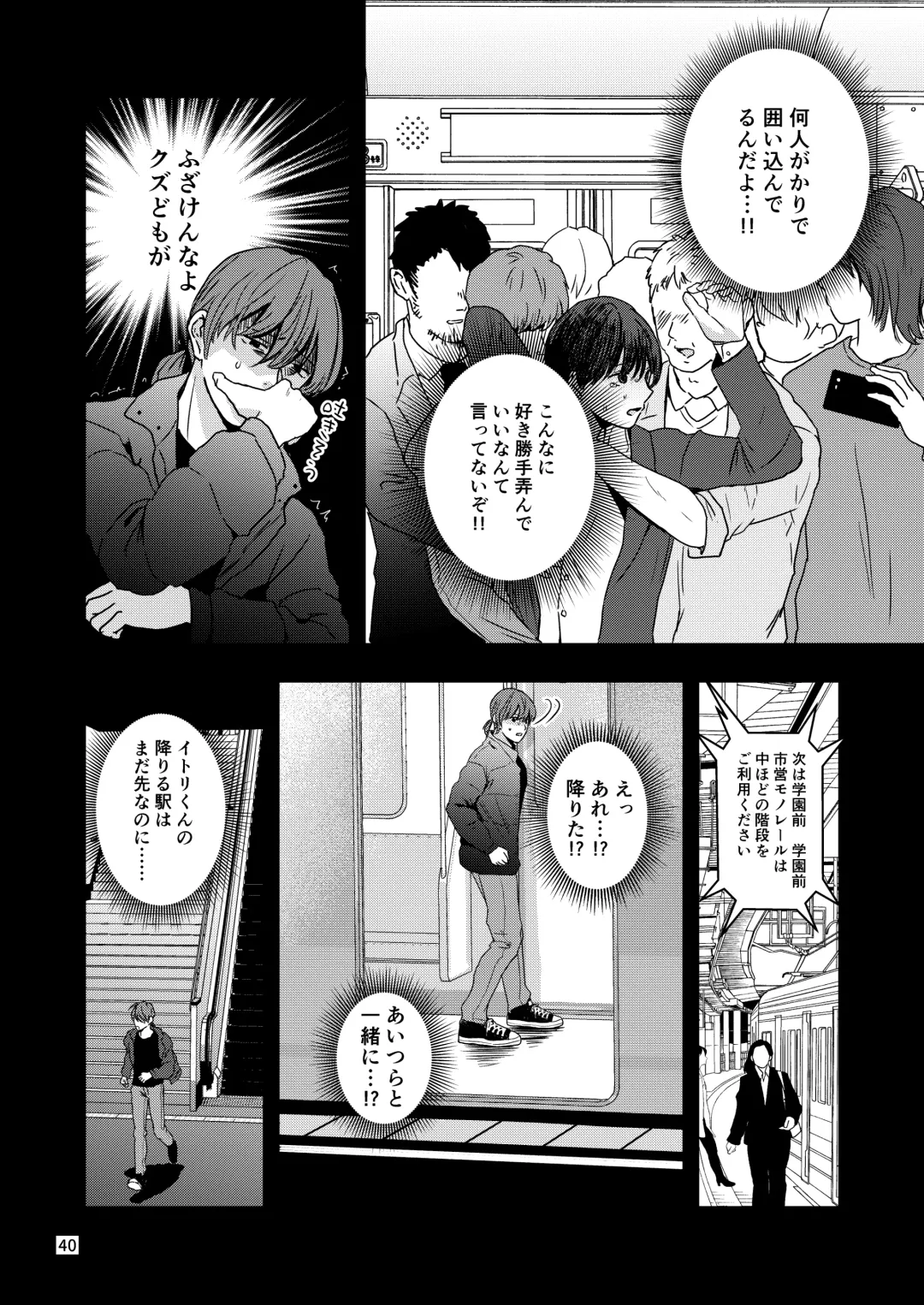 [Minakami Riku] Kimo wo Ubatte boku ha Kowareta Fhentai - Page 38