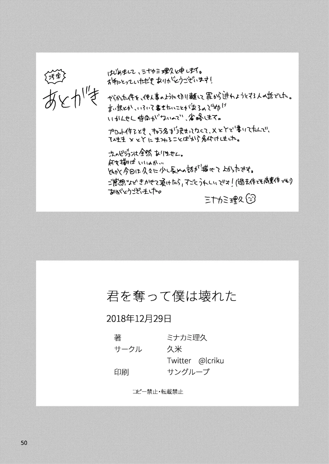 [Minakami Riku] Kimo wo Ubatte boku ha Kowareta Fhentai - Page 48