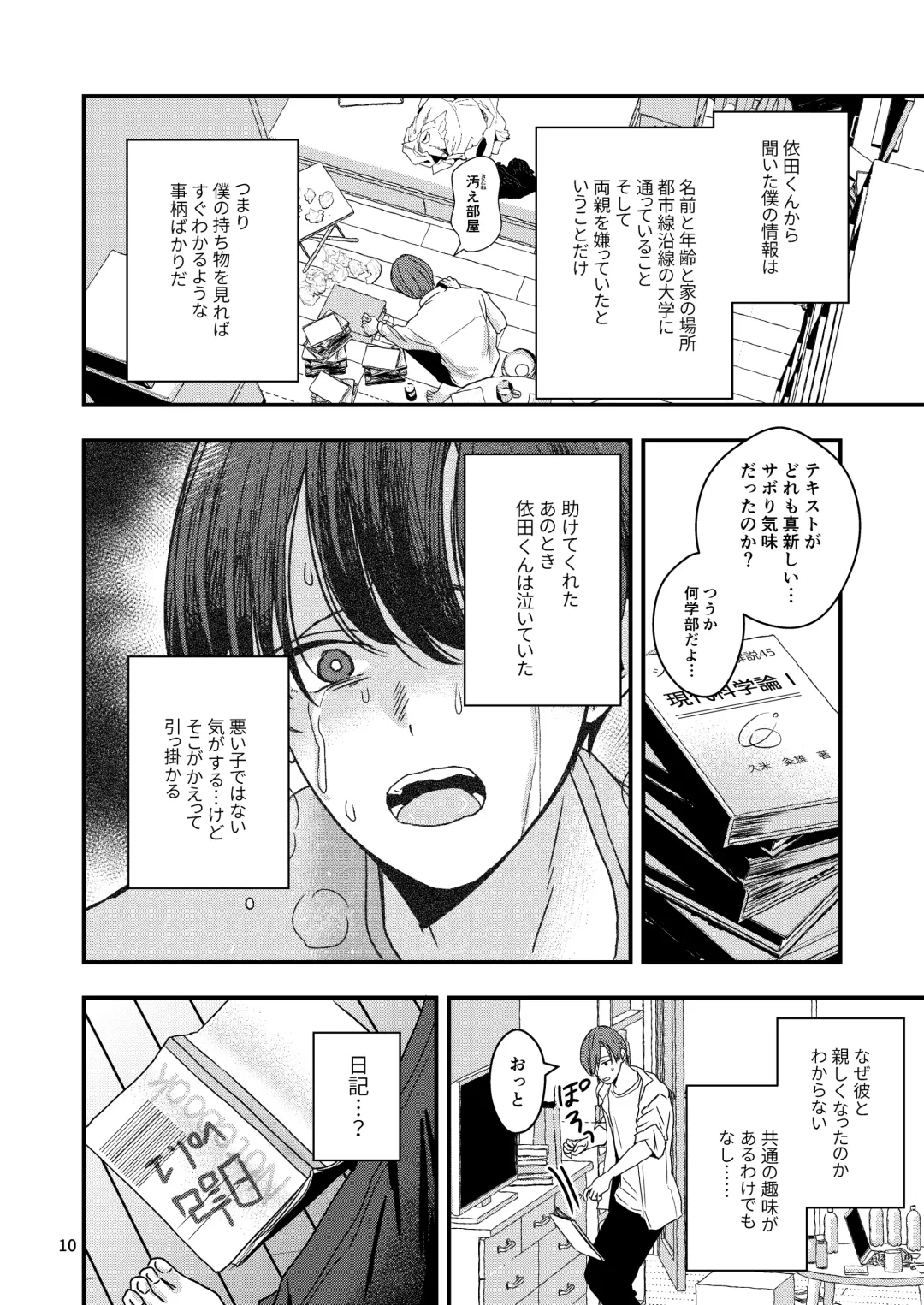 [Minakami Riku] Kimo wo Ubatte boku ha Kowareta Fhentai - Page 8