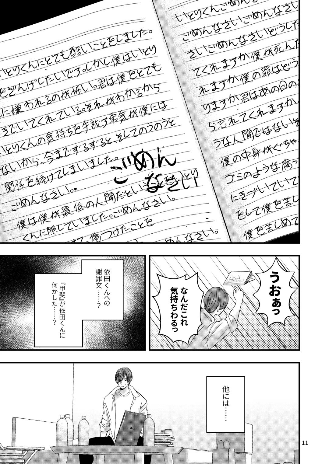 [Minakami Riku] Kimo wo Ubatte boku ha Kowareta Fhentai - Page 9