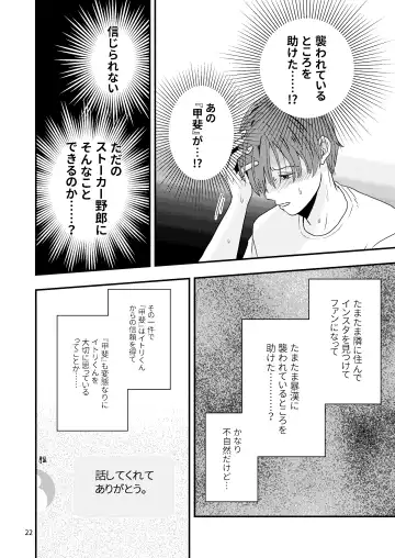[Minakami Riku] Kimo wo Ubatte boku ha Kowareta Fhentai - Page 20