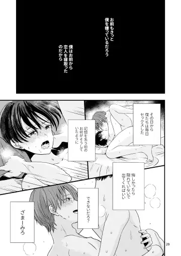 [Minakami Riku] Kimo wo Ubatte boku ha Kowareta Fhentai - Page 27
