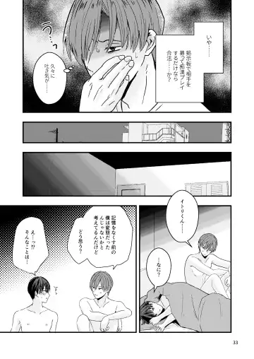 [Minakami Riku] Kimo wo Ubatte boku ha Kowareta Fhentai - Page 31