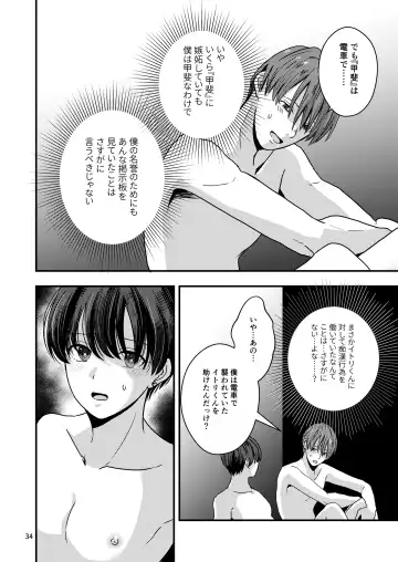 [Minakami Riku] Kimo wo Ubatte boku ha Kowareta Fhentai - Page 32