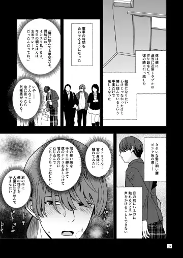 [Minakami Riku] Kimo wo Ubatte boku ha Kowareta Fhentai - Page 35