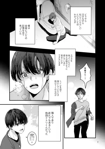 [Minakami Riku] Kimo wo Ubatte boku ha Kowareta Fhentai - Page 5