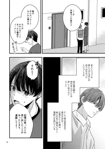 [Minakami Riku] Kimo wo Ubatte boku ha Kowareta Fhentai - Page 6
