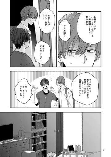 [Minakami Riku] Kimo wo Ubatte boku ha Kowareta Fhentai - Page 7