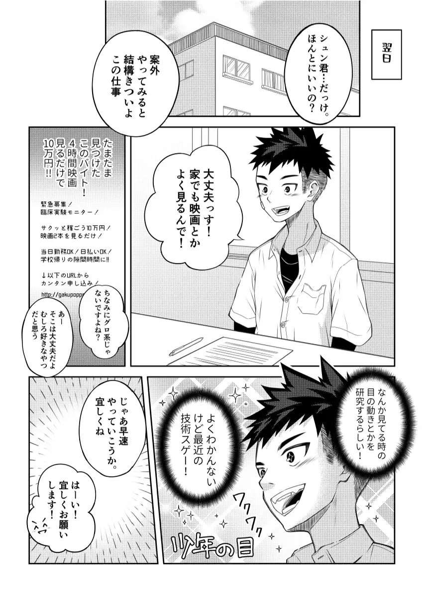[Cara Subato] Toshigoro Danshi no asoko igai wo Sawaru hon Fhentai - Page 3
