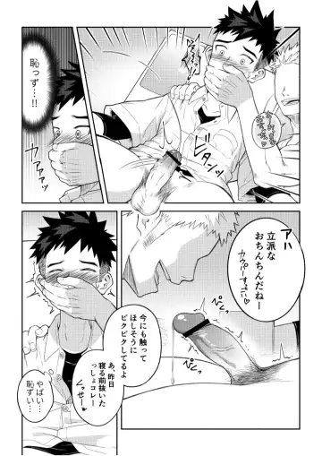 [Cara Subato] Toshigoro Danshi no asoko igai wo Sawaru hon Fhentai - Page 10