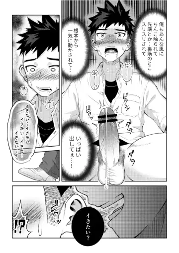 [Cara Subato] Toshigoro Danshi no asoko igai wo Sawaru hon Fhentai - Page 14