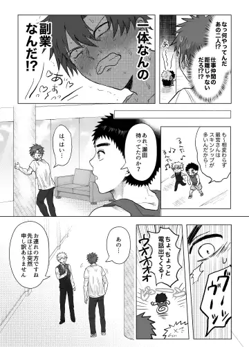 [Irotaro] Okane ga Nai kara Fukugyou Shitemasu. Fhentai - Page 14