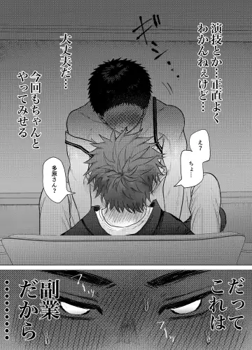 [Irotaro] Okane ga Nai kara Fukugyou Shitemasu. Fhentai - Page 23