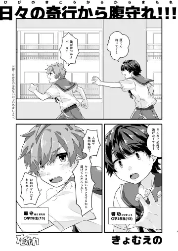 [Kyomueno] Hibi no Kikou kara Hara Mamore!!! Fhentai - Page 2