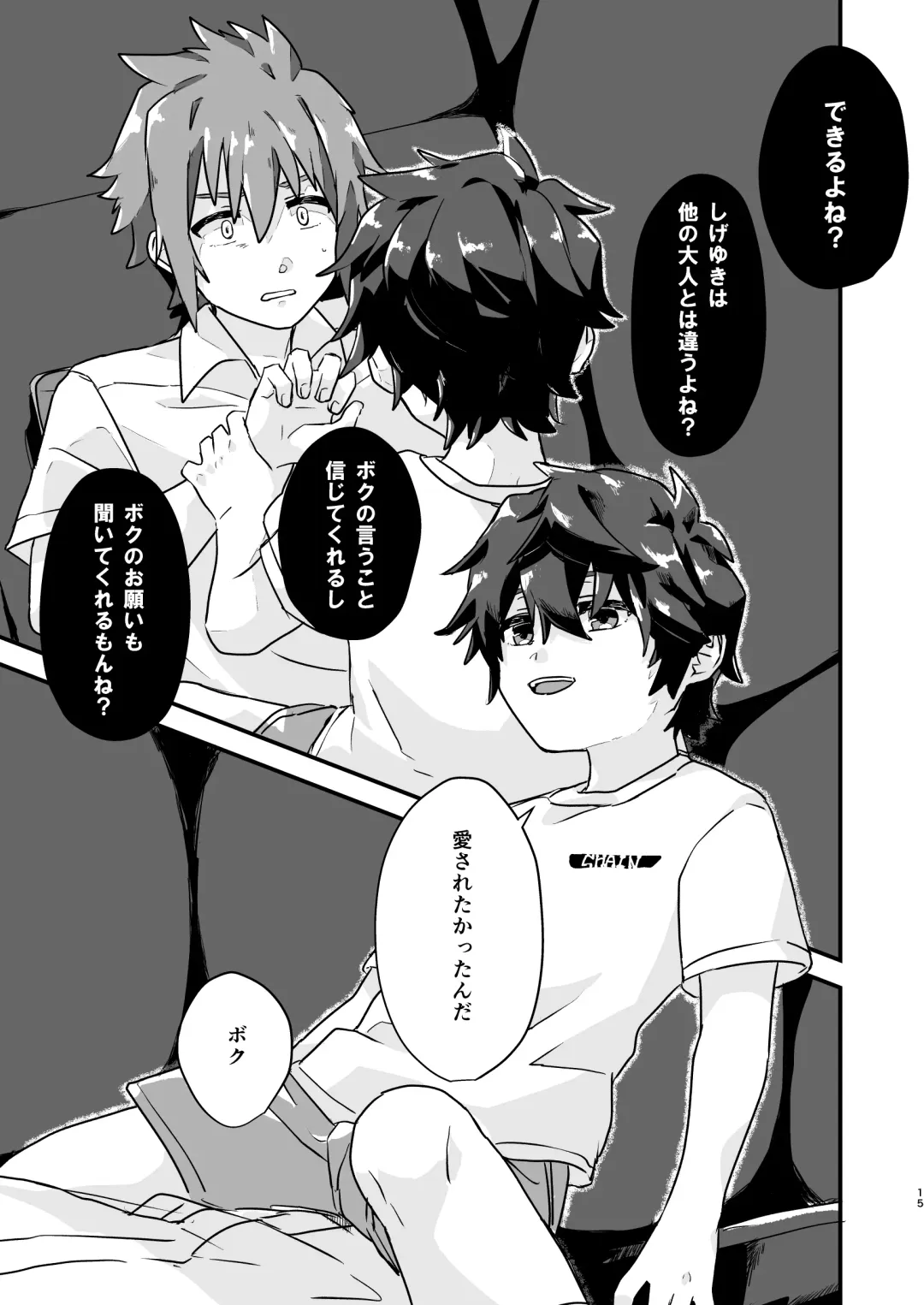 [Kyomueno] Kusari Kirenai Fhentai - Page 14