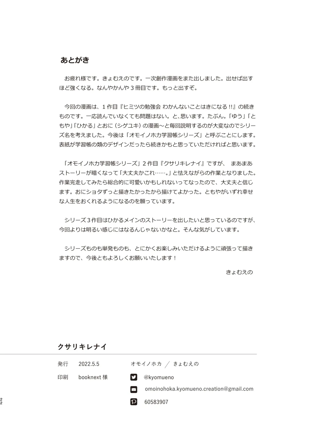 [Kyomueno] Kusari Kirenai Fhentai - Page 21