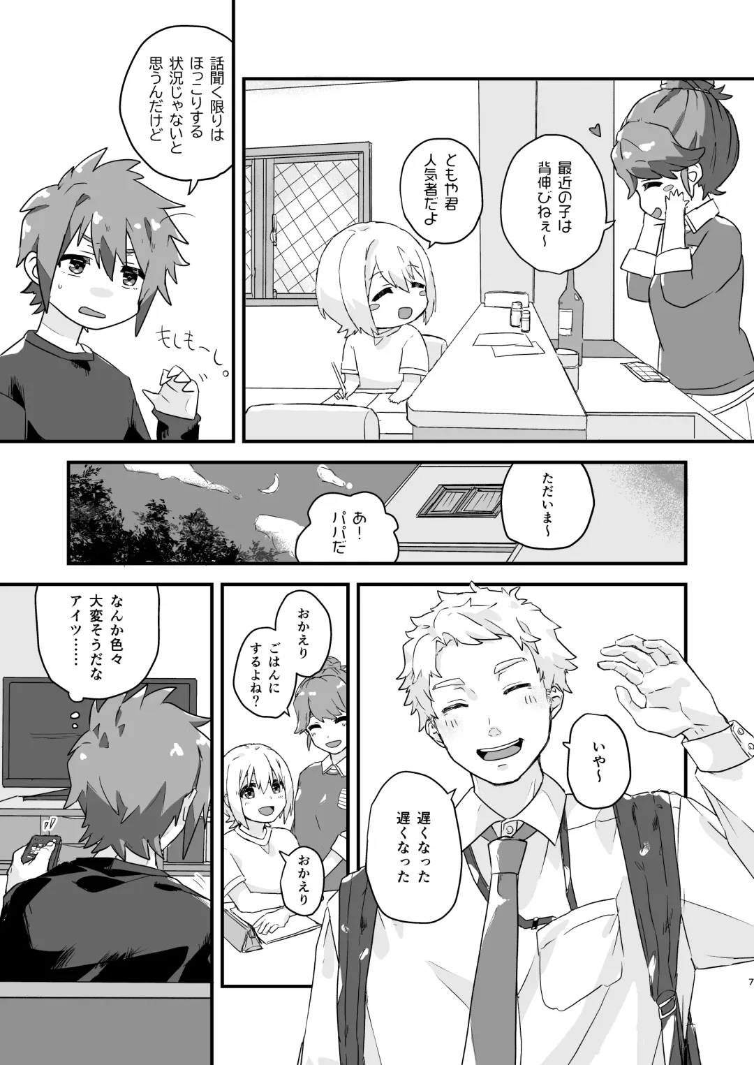 [Kyomueno] Kusari Kirenai Fhentai - Page 6