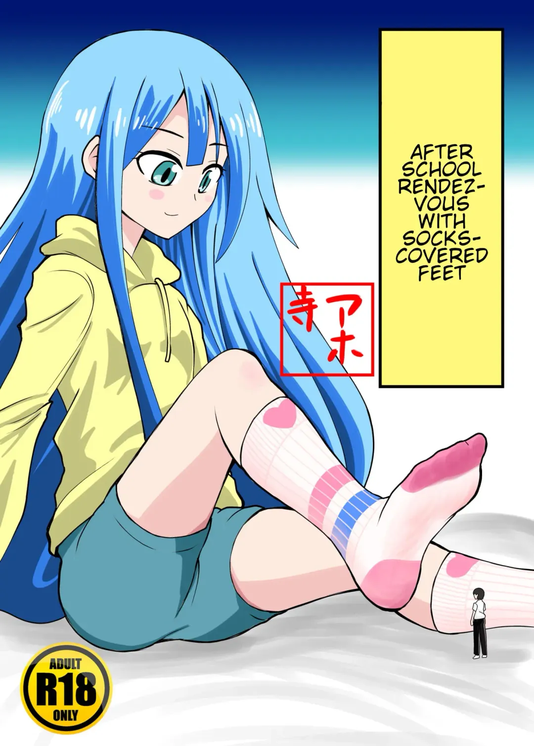 [Shivharu] Houkago Ashi Mamire Kutsushita Rendezvous | After school rendezvous with socks-covered feet Fhentai.net - Page 1