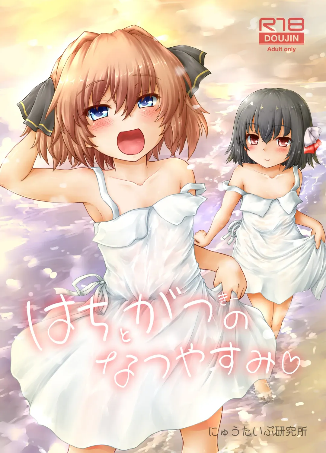 Read [Kotowari] Hachigatsu no Natsuyasumi - Fhentai.net