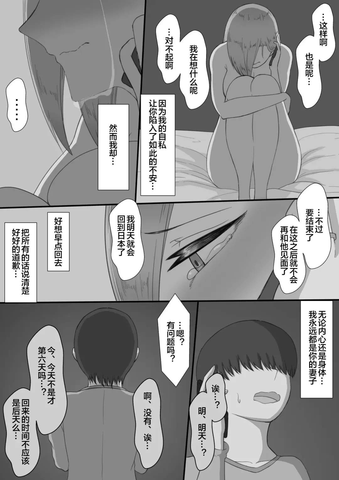 "7-nichikan no Netorase Kiroku" ~Tsuma Shiten~ Dai-3-wa Fhentai - Page 60