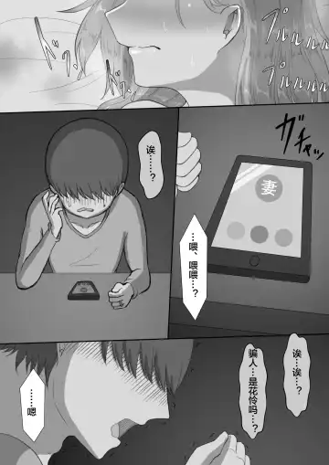 "7-nichikan no Netorase Kiroku" ~Tsuma Shiten~ Dai-3-wa Fhentai - Page 57