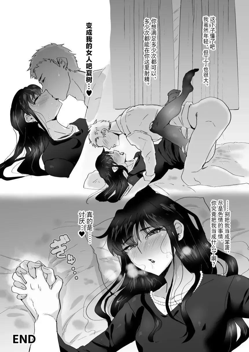 [Takashi] Oyaji no Aijin no Ero Babaa o Yaru!! Fhentai.net - Page 13