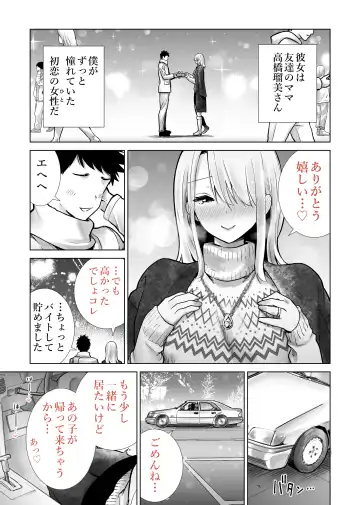 Tomodachi no Mama ga Boku no Dekachin de Ikimakutta Christmas Eve Fhentai - Page 3