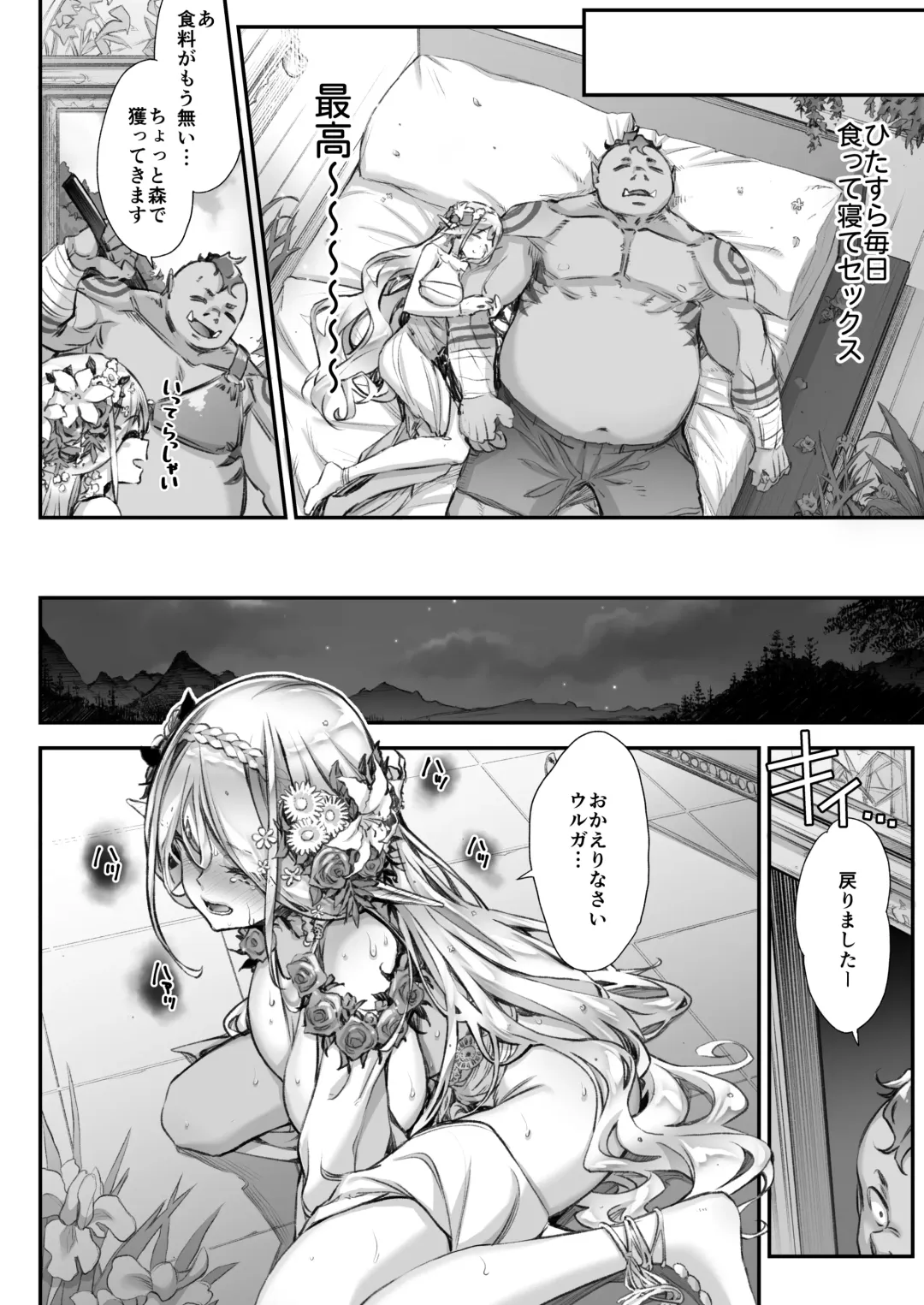 [Hakui Ami] Midara na Elf-san wa Orc-kun ga Osuki 2 Fhentai.net - Page 21