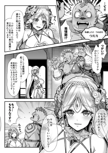 [Hakui Ami] Midara na Elf-san wa Orc-kun ga Osuki 2 Fhentai.net - Page 3