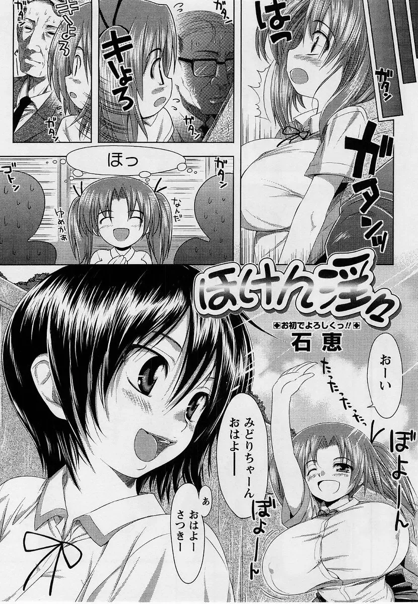 Comic Masyo 2004-09 Fhentai - Page 106