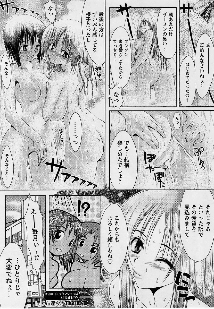 Comic Masyo 2004-09 Fhentai - Page 117