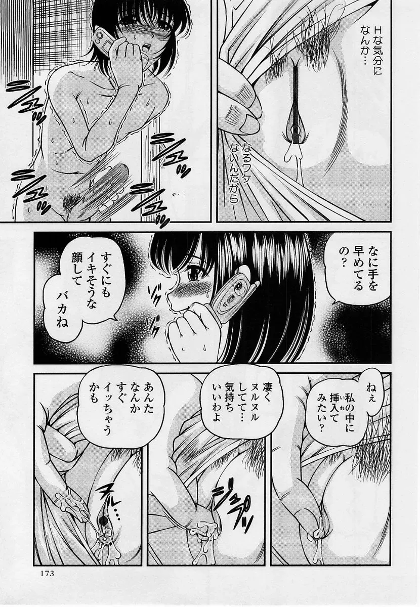 Comic Masyo 2004-09 Fhentai - Page 173