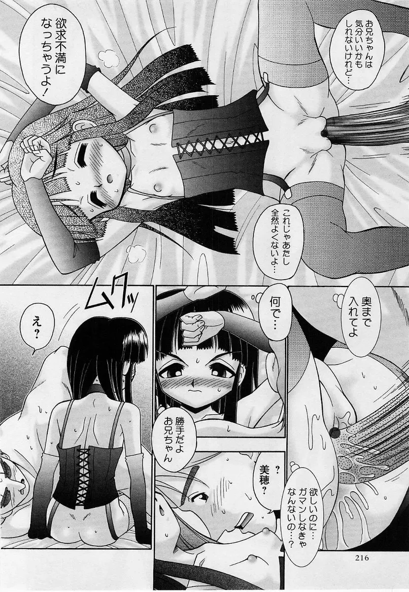 Comic Masyo 2004-09 Fhentai - Page 216