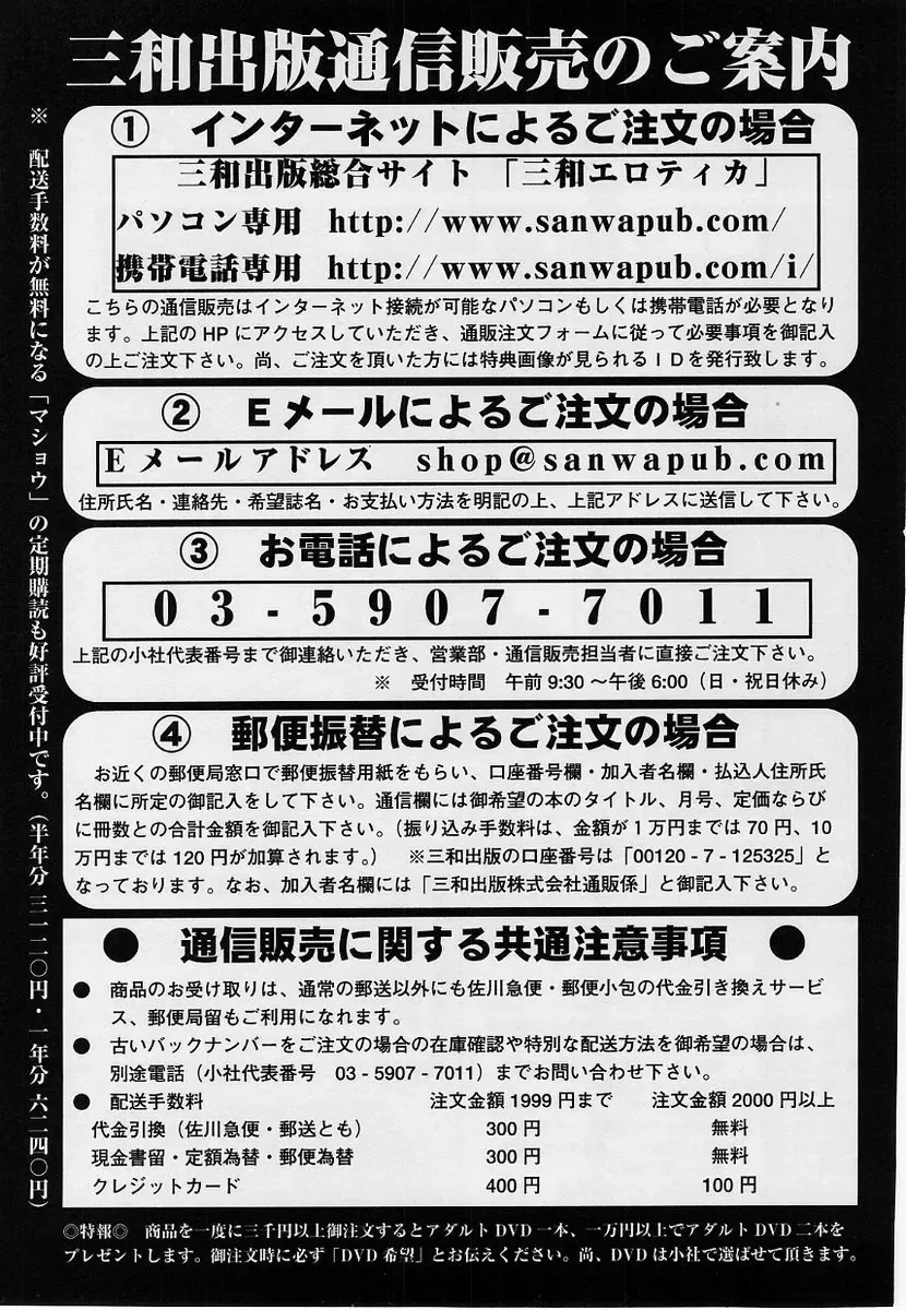 Comic Masyo 2004-09 Fhentai - Page 225