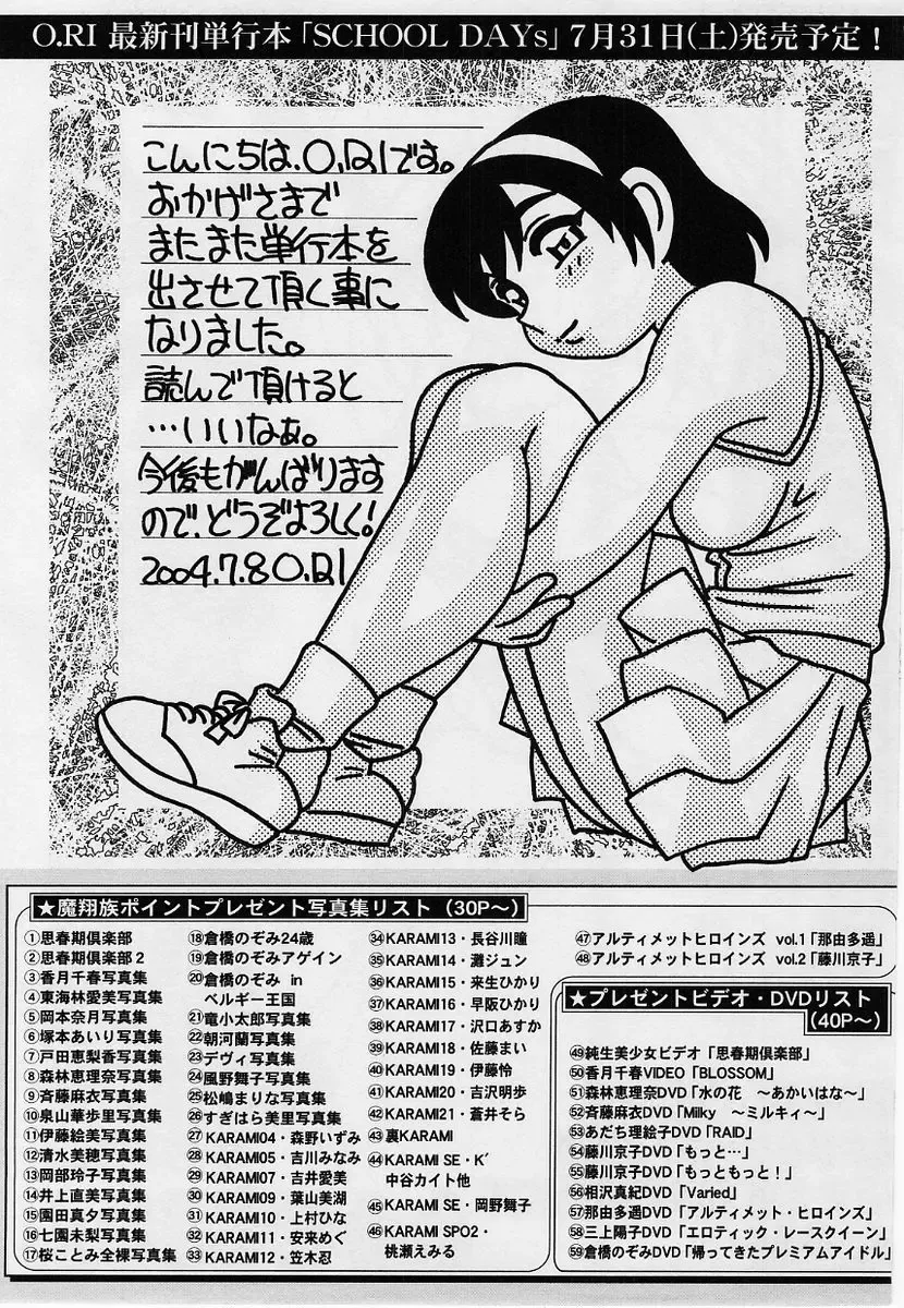 Comic Masyo 2004-09 Fhentai - Page 227