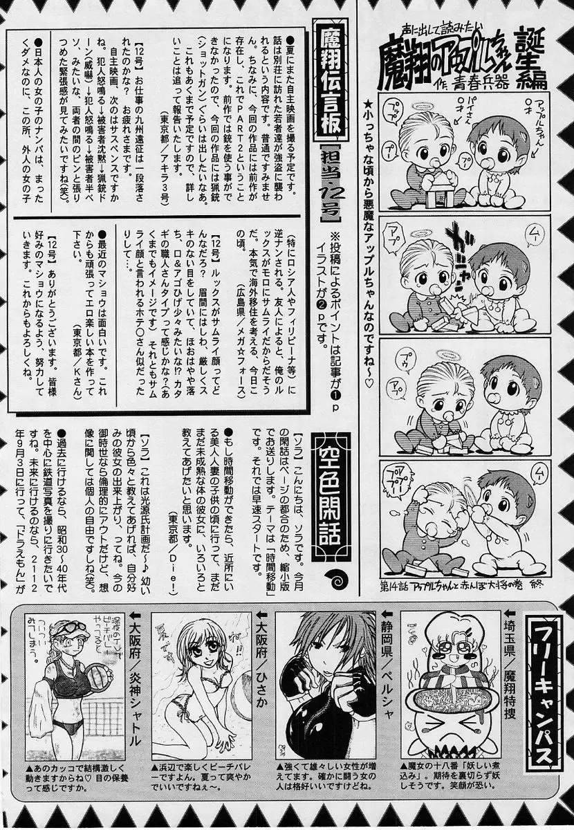 Comic Masyo 2004-09 Fhentai - Page 230