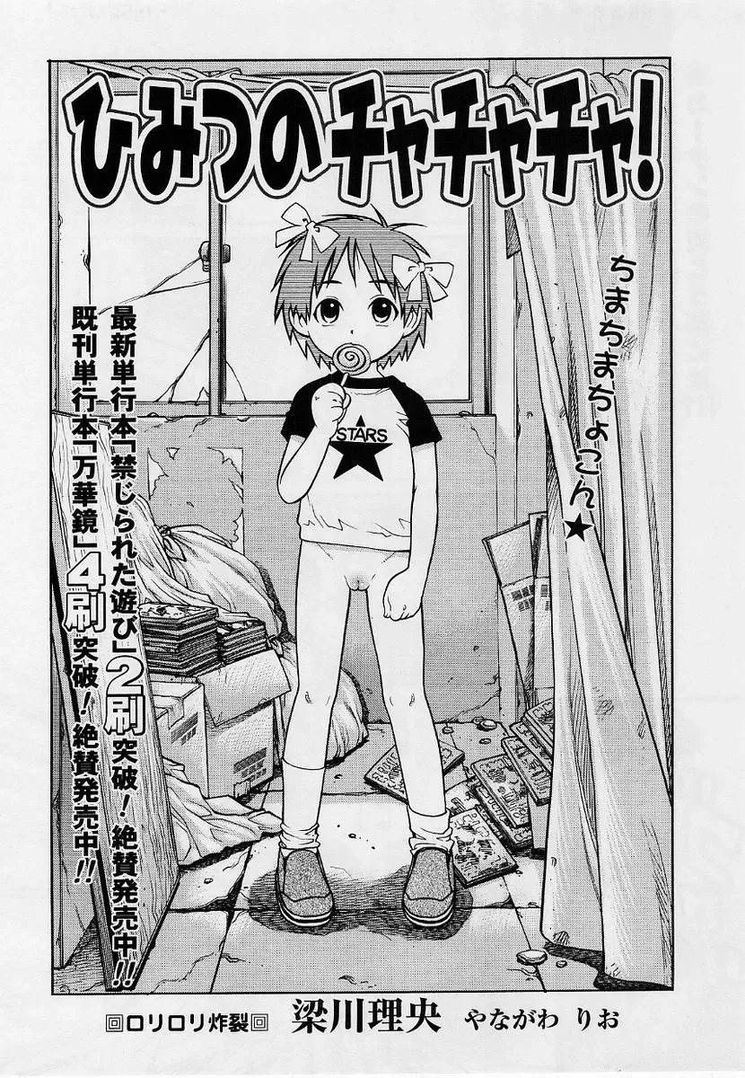 Comic Masyo 2004-09 Fhentai - Page 27