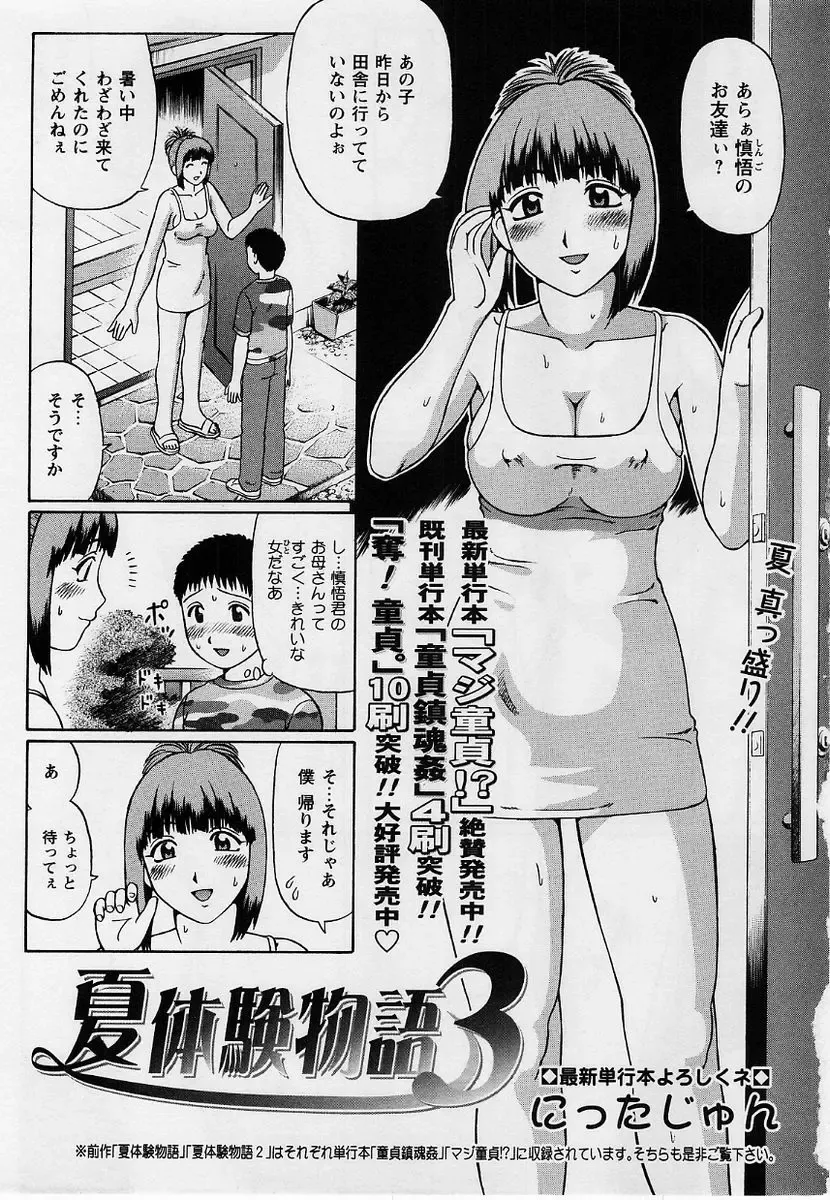 Comic Masyo 2004-09 Fhentai - Page 6