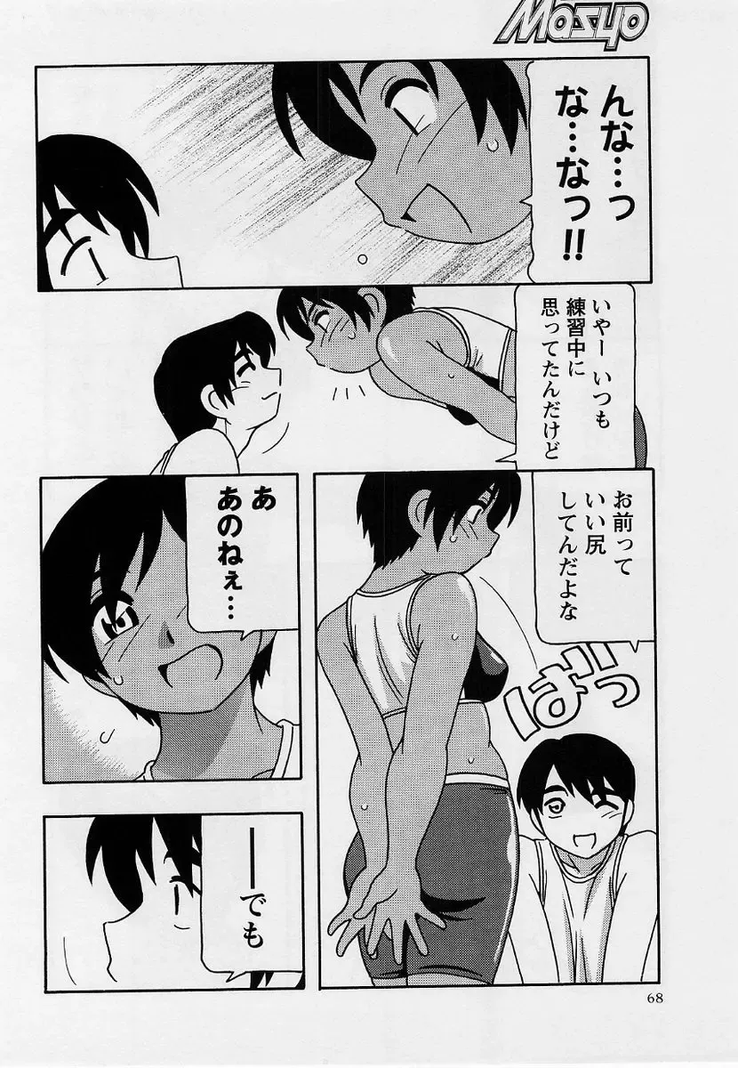 Comic Masyo 2004-09 Fhentai - Page 67
