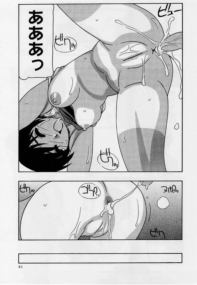 Comic Masyo 2004-09 Fhentai - Page 80