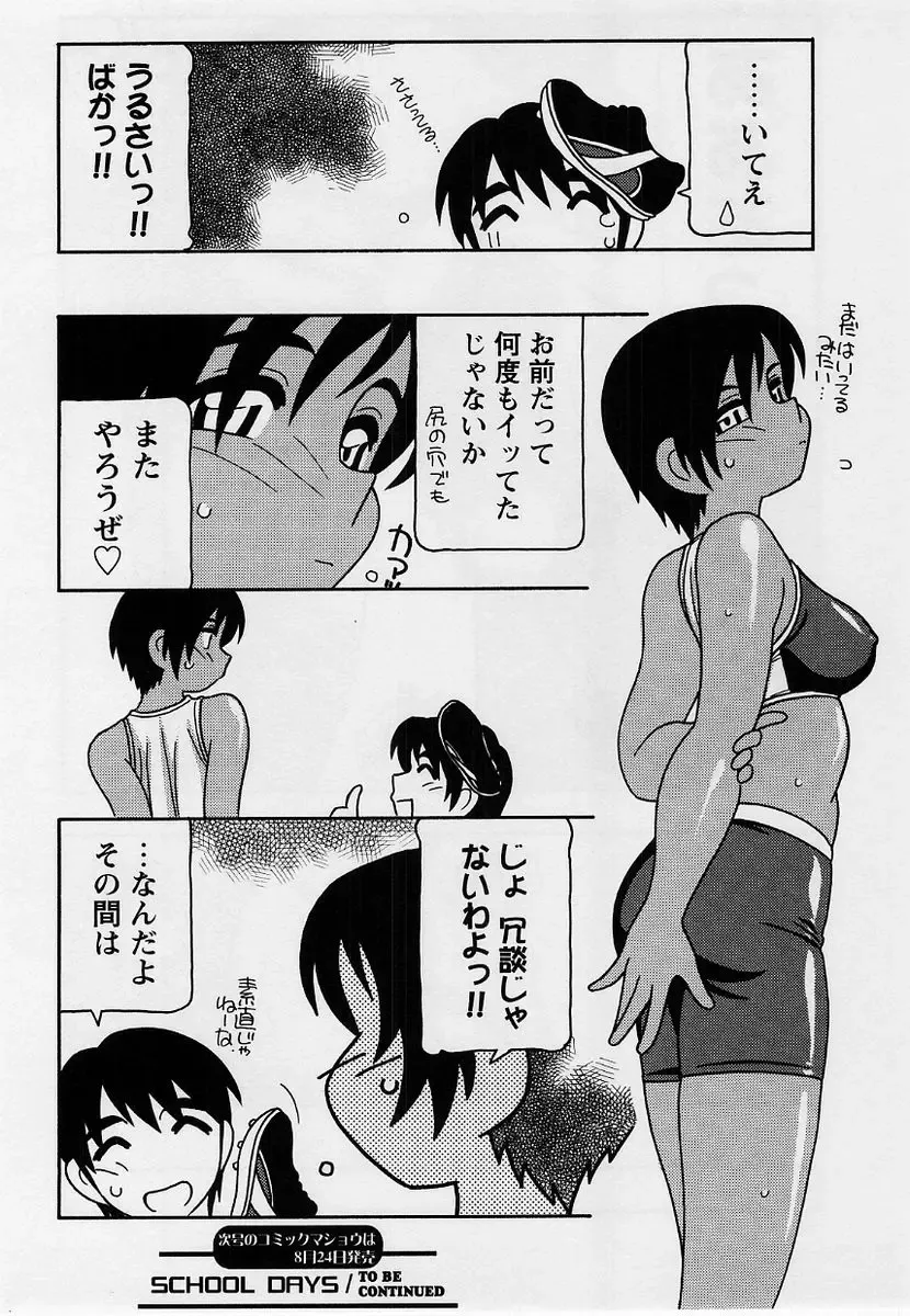 Comic Masyo 2004-09 Fhentai - Page 81