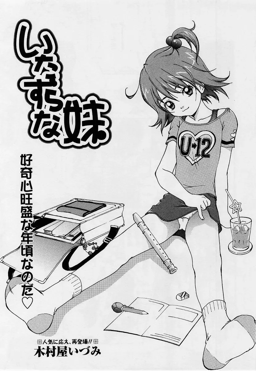 Comic Masyo 2004-09 Fhentai - Page 82