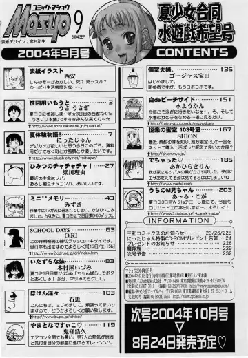 Comic Masyo 2004-09 Fhentai - Page 234