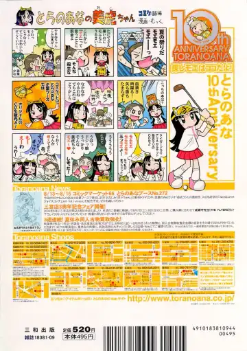 Comic Masyo 2004-09 Fhentai - Page 235