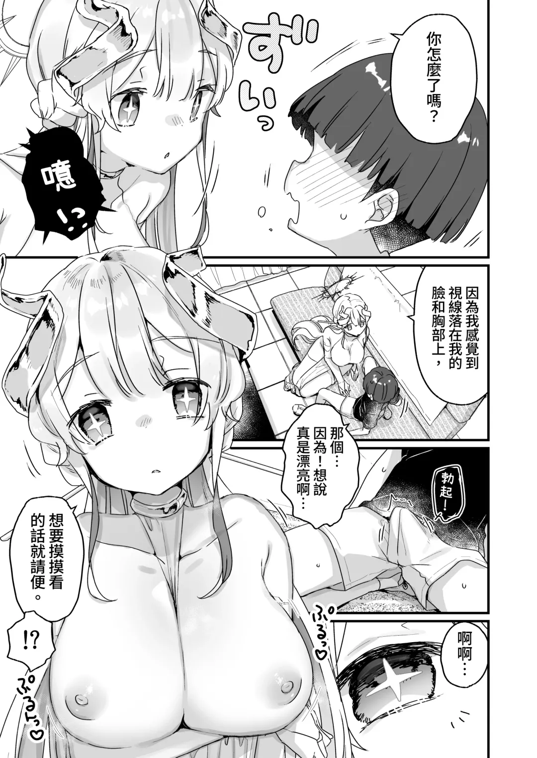 [Kanroame] Onaho Ochishita Kikai Tenshi-sama to Boku no Natsuyasumi Fhentai.net - Page 12