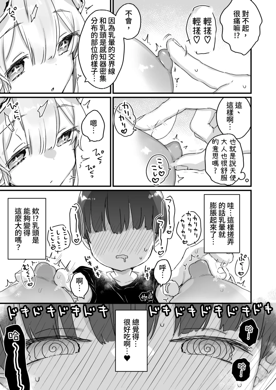 [Kanroame] Onaho Ochishita Kikai Tenshi-sama to Boku no Natsuyasumi Fhentai.net - Page 14