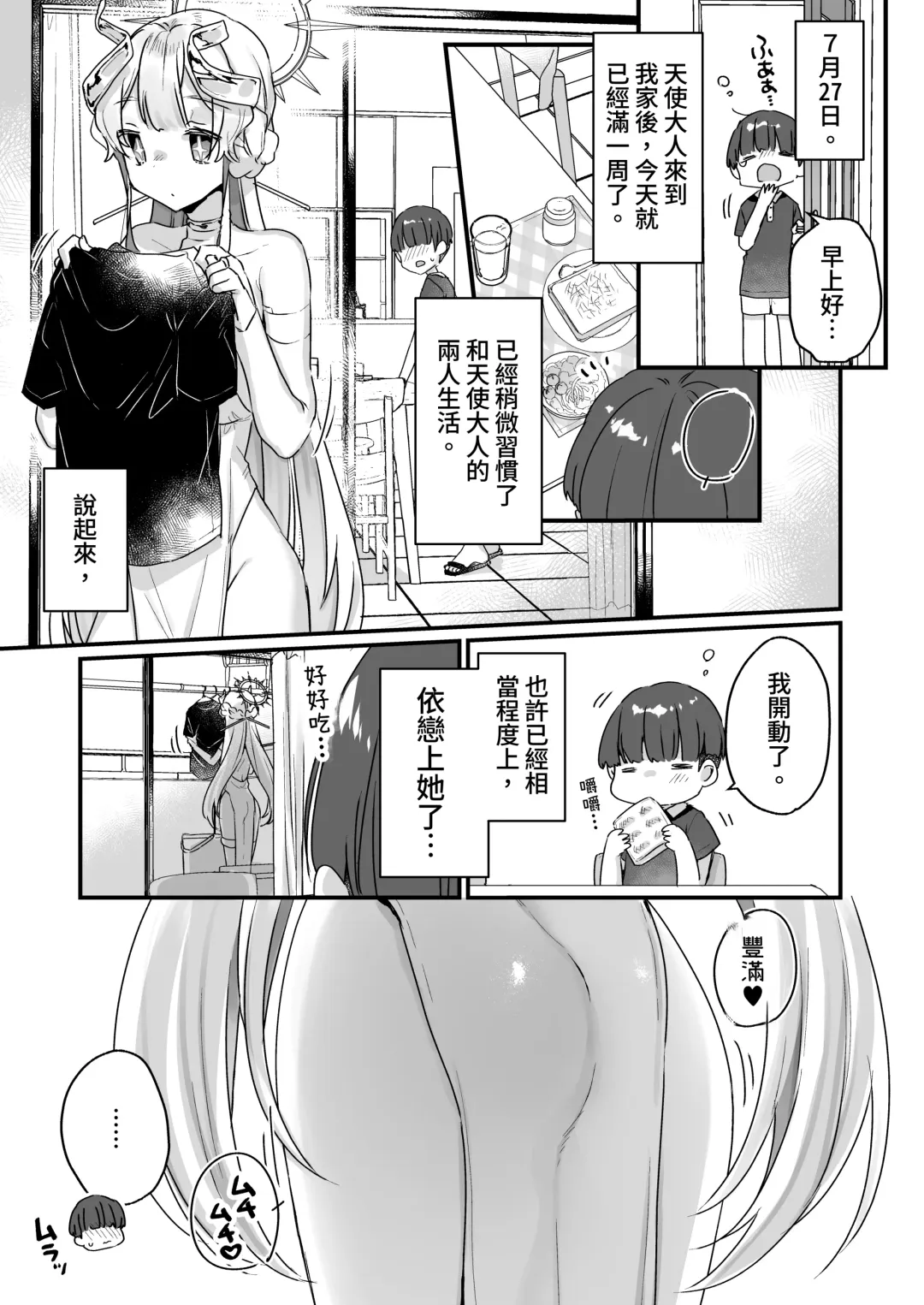 [Kanroame] Onaho Ochishita Kikai Tenshi-sama to Boku no Natsuyasumi Fhentai.net - Page 22