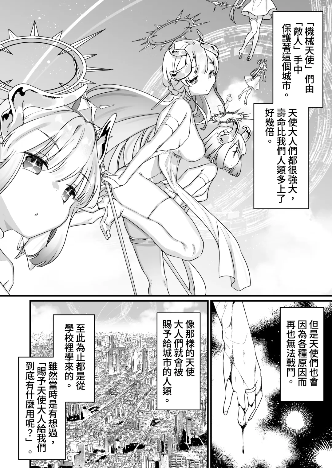 [Kanroame] Onaho Ochishita Kikai Tenshi-sama to Boku no Natsuyasumi Fhentai.net - Page 3