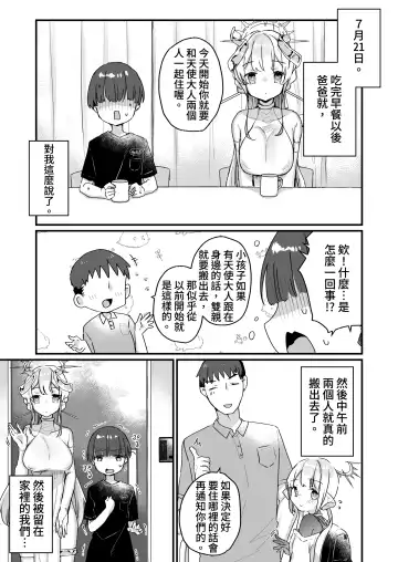 [Kanroame] Onaho Ochishita Kikai Tenshi-sama to Boku no Natsuyasumi Fhentai.net - Page 10